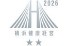 横浜健康経営